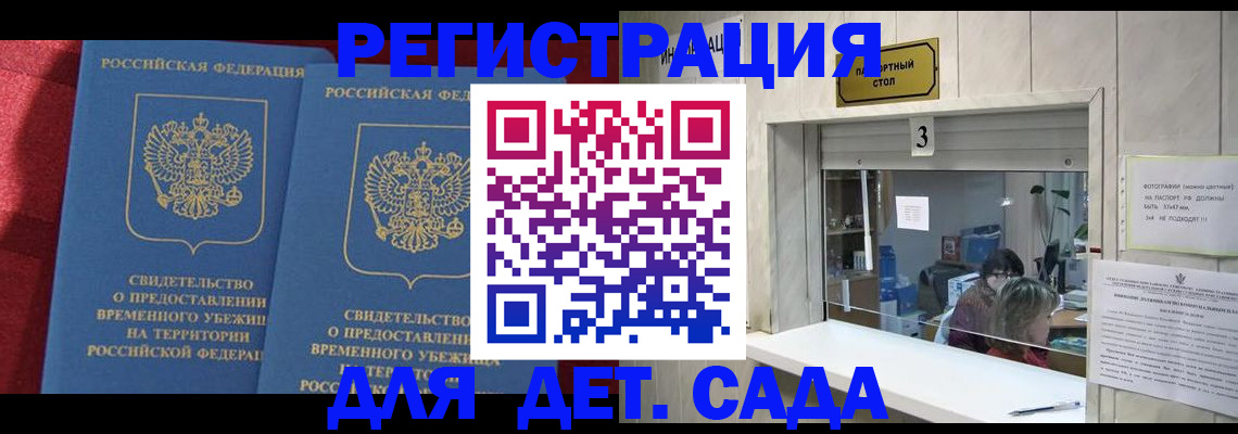 прописка ребенка в Смоленской области