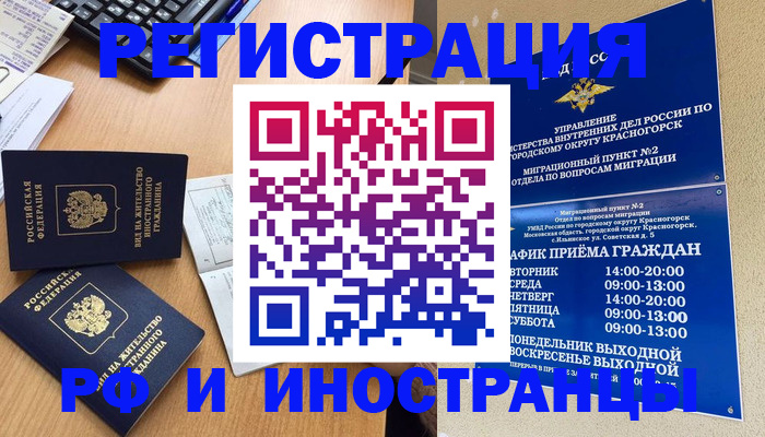 временная регистрация собственник в Смоленской области