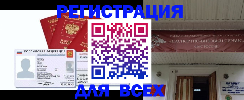 временная регистрация в Смоленской области